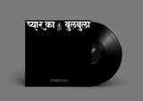 Pedro Vian, Ustad Nawab Khan & Naved Nawab Khan - The Bubble of Love 2